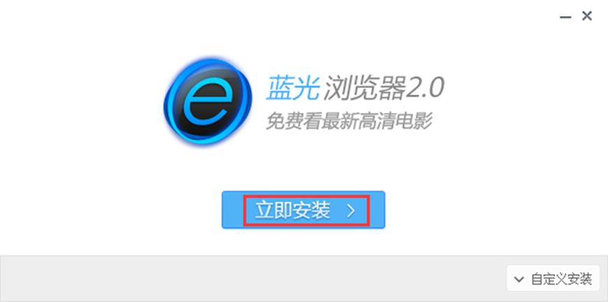蓝光IE内核浏览器官方免费下载
