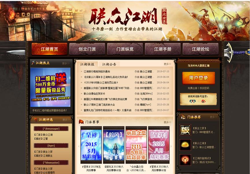 联众江湖帮派介绍 让你快乐每一天