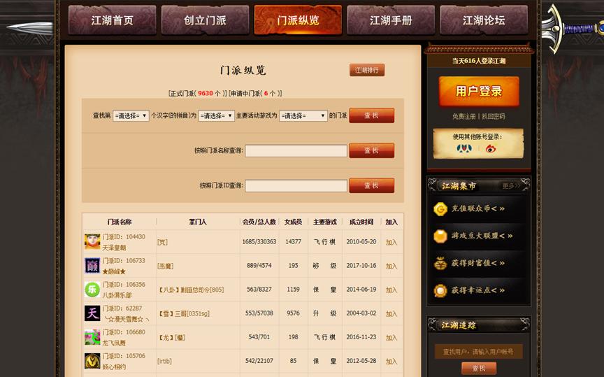 联众江湖帮派介绍 让你快乐每一天