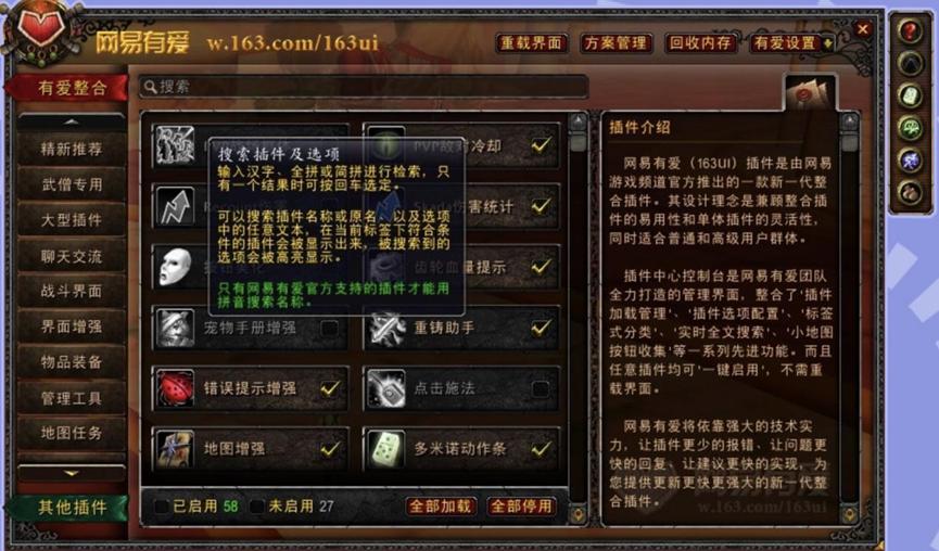 魔兽世界网易有爱插件官方下载安装