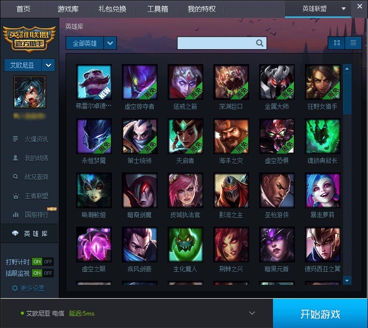英雄联盟lol助手怎么下载安装