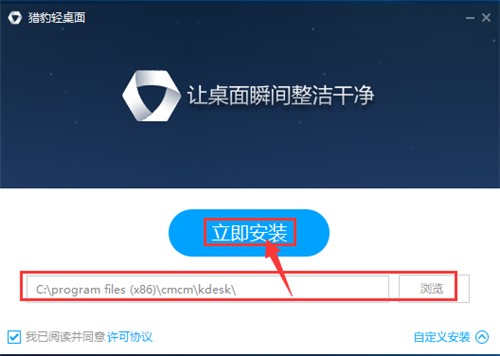 猎豹轻桌面软件下载安装