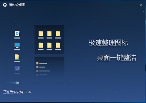 猎豹轻桌面软件下载安装