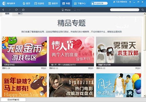 海马苹果助手PC版下载安装