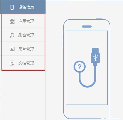 海马苹果助手PC版下载安装