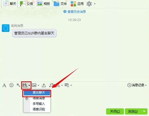 匿名消息的软件QQ匿名查看器
