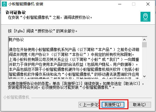 小蚁智能摄像机客户端下载安装