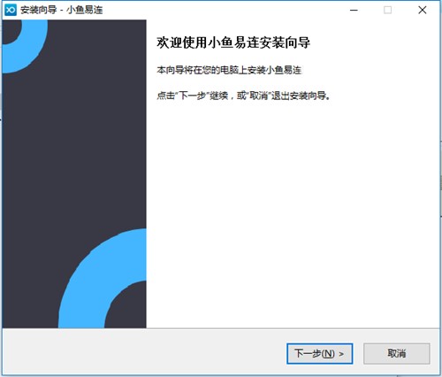 视频会议专家小鱼办公电脑版下载安装