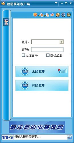 中国电信高校学生上网软件校园翼讯wifi官方下载