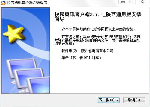 中国电信高校学生上网软件校园翼讯wifi官方下载