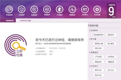 悬镜服务器管家卫士下载安装