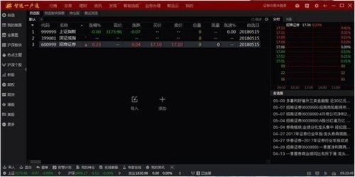 招商证券智远一户通软件下载安装