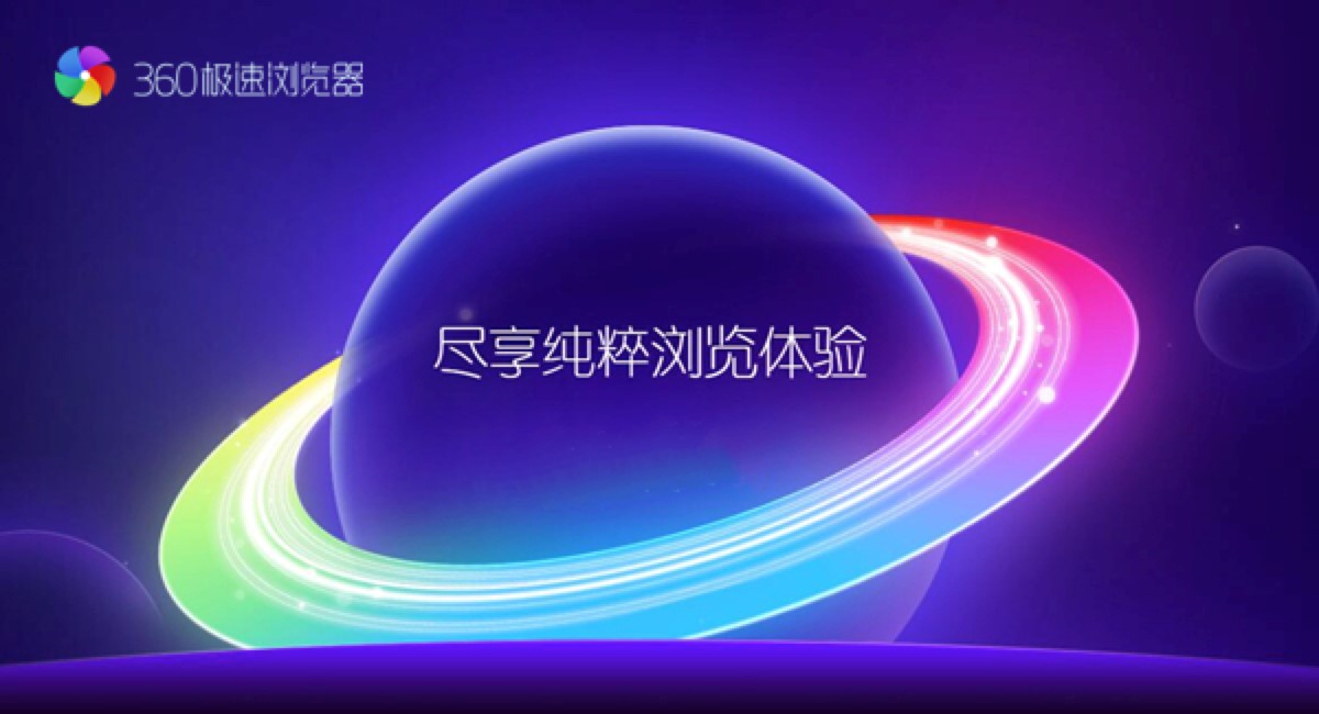 360极速浏览器最新版下载安装