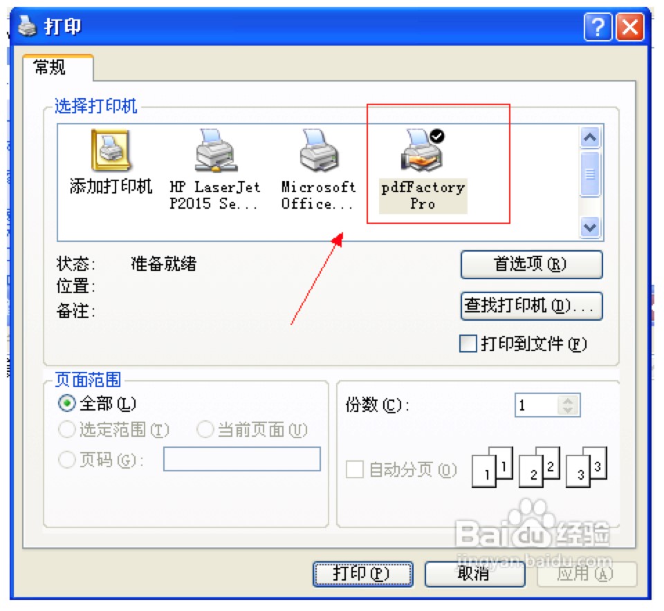 2020新版pdf虚拟打印机免费下载安装