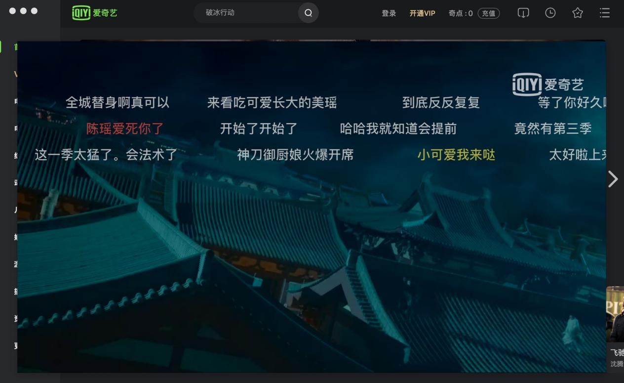 2020最新官方正式版爱奇艺PPS影音软件