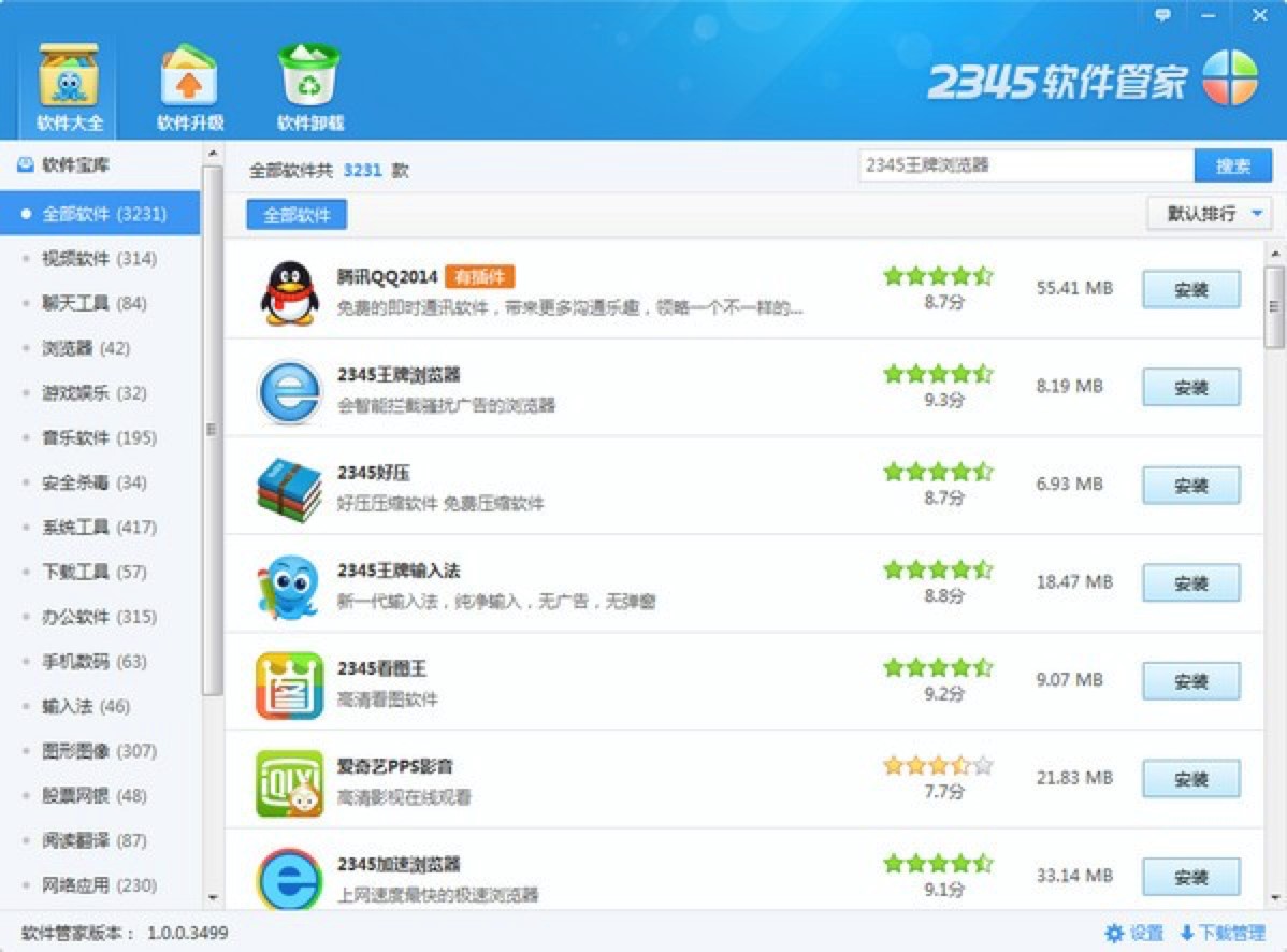 新一代电脑保护专家2345安全卫士下载安装