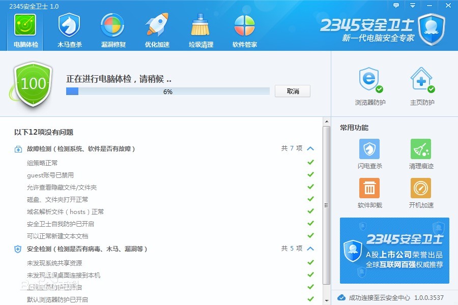 新一代电脑保护专家2345安全卫士下载安装