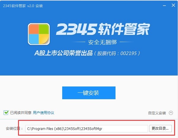 新一代电脑保护专家2345安全卫士下载安装