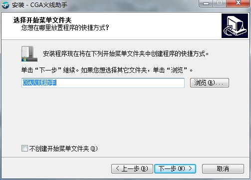 CGA火线助手官方版免费下载安装
