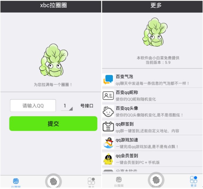 QQ人气拉圈圈神器软件合集下载安装