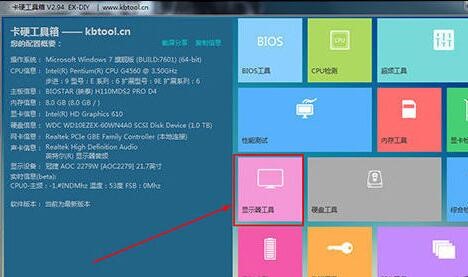 卡硬工具箱怎么显示器坏点检测