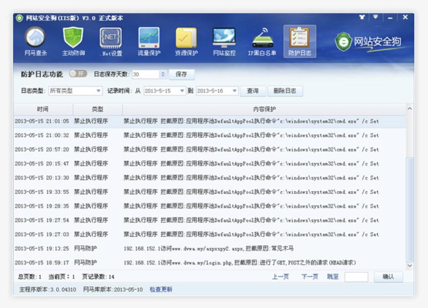 网站必备安全防护软件 网站安全狗下载安装