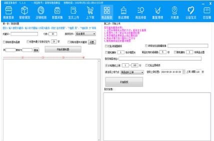 无货源淘宝开店爆款采集工具