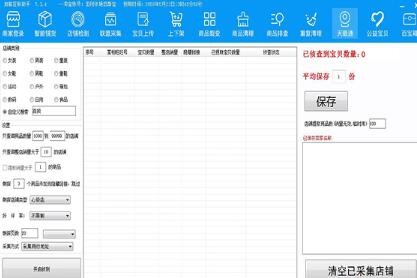 无货源淘宝开店爆款采集工具