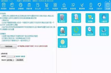 无货源淘宝开店爆款采集工具