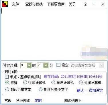 真人女声语音读字软件推荐下载