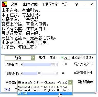 真人女声语音读字软件推荐下载