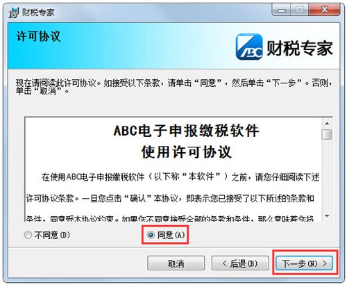 网上进行申报缴税软件abc财税专家下载