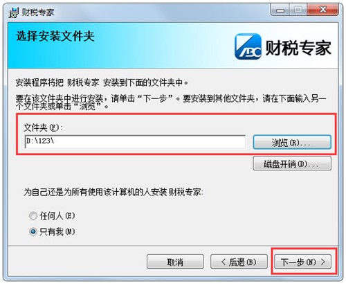 网上进行申报缴税软件abc财税专家下载