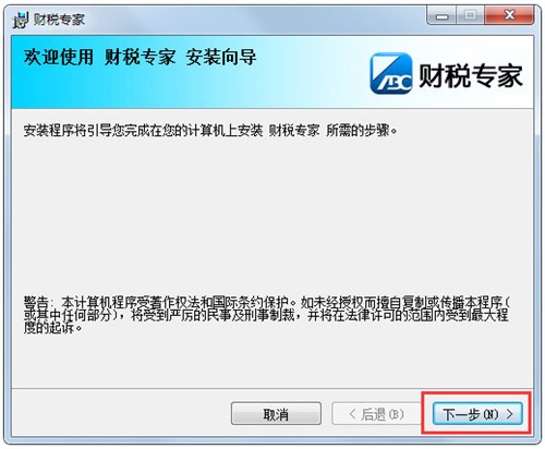 网上进行申报缴税软件abc财税专家下载
