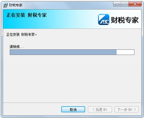 网上进行申报缴税软件abc财税专家下载