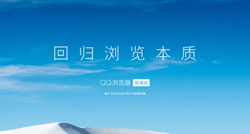 QQ浏览器极速版官方下载安装