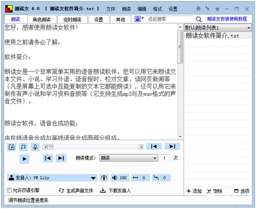 朗读女读文字的软件下载安装教程