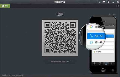 微信网络版本下载安装