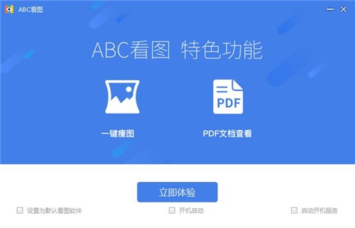 ABC看图软件下载安装教学
