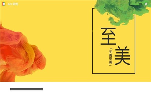 ABC看图软件下载安装教学