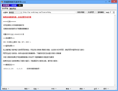 攻城掠地助手使用教程
