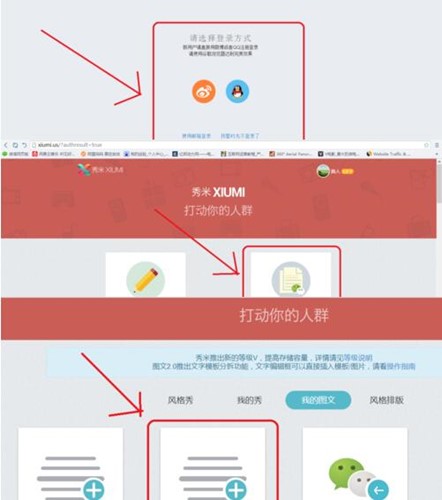 秀米公众号编辑器使用教程