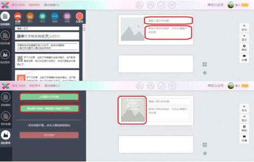 秀米公众号编辑器使用教程