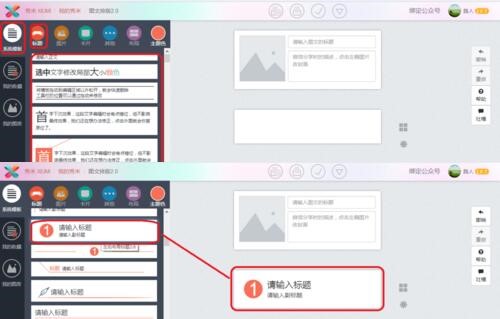 秀米公众号编辑器使用教程