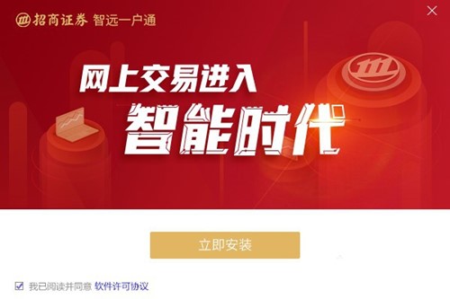 招商智远一户通官网下载安装