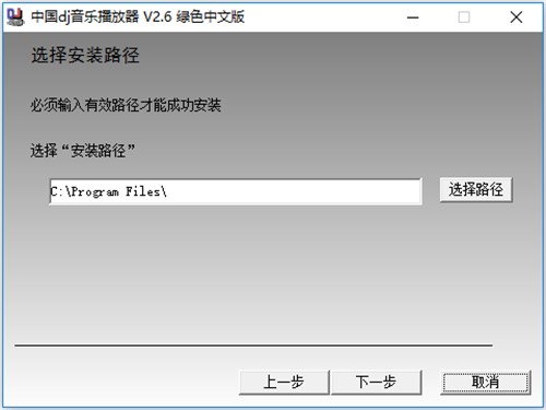 中国dj音乐播放器软件安装教学