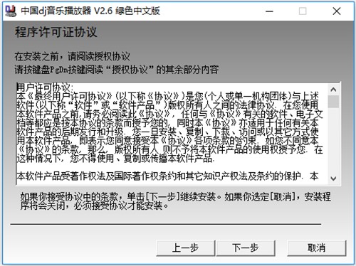 中国dj音乐播放器软件安装教学