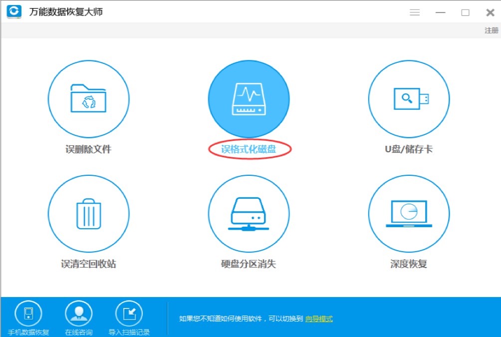 电脑数据恢复工具下载使用教程