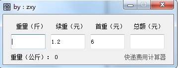 快递费用计算器软件下载安装