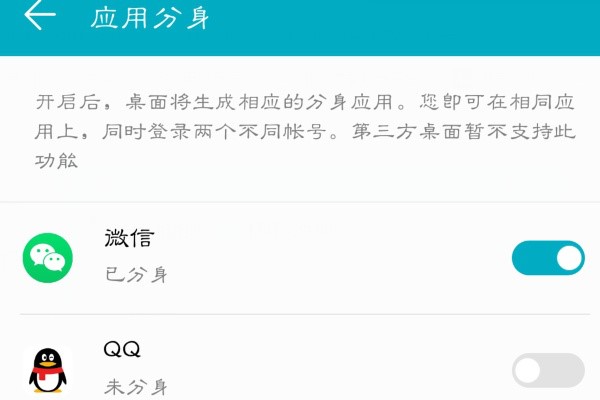 手机微信多开软件使用教程